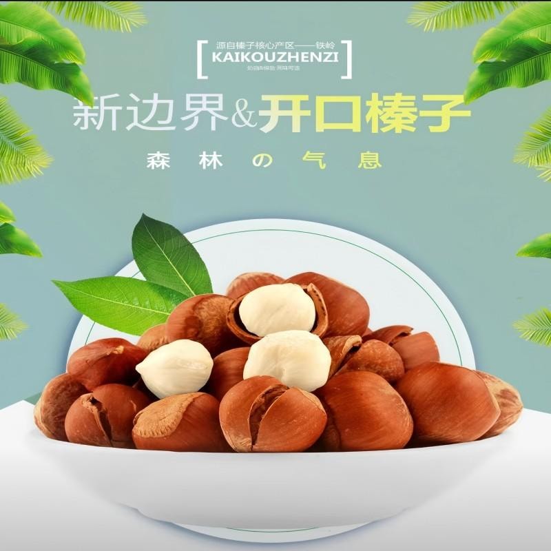 【中國直郵】 新邊界 原味榛果 堅果炒貨 開口手剝榛果原味大顆粒休閒零食400g/罐