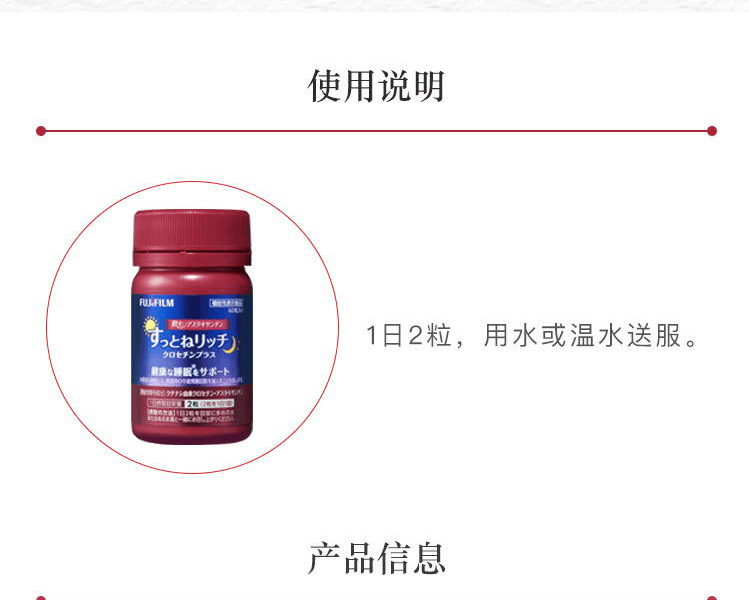 FUJIFILM 美容助眠胶囊 30日量 52g