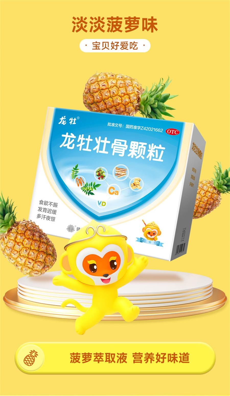 【中國直郵】 龍白 壯骨顆粒 寶寶補鈣片兒童葡萄糖酸鈣維生素d龍牧龍骨龍母壯骨30袋/盒