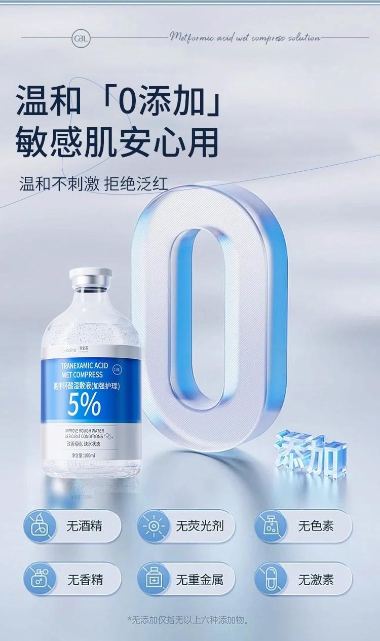 【中国直邮】 歌宝莲 氨甲环酸精华液 传明酸湿敷水去黄提亮褐斑补水修护舒缓 100ml/瓶