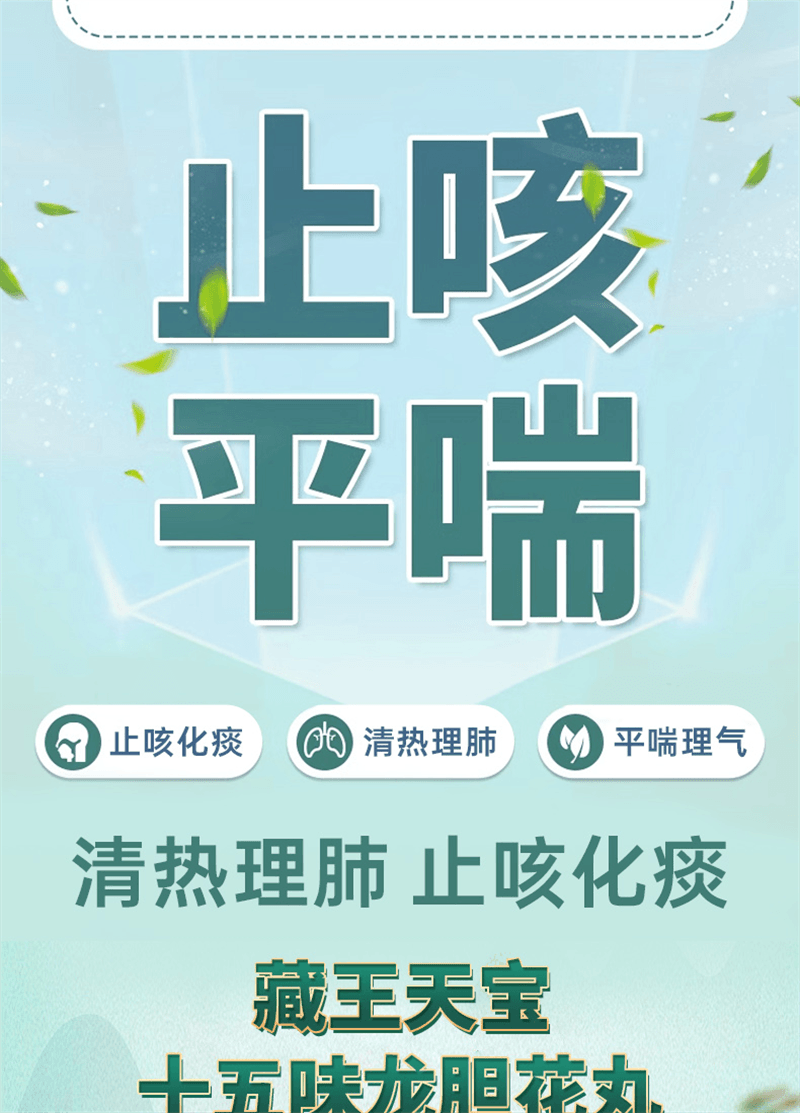 【中国直邮】 奇正藏药 十五味龙胆花丸 藏药 支气管炎咳嗽气喘 36丸/盒