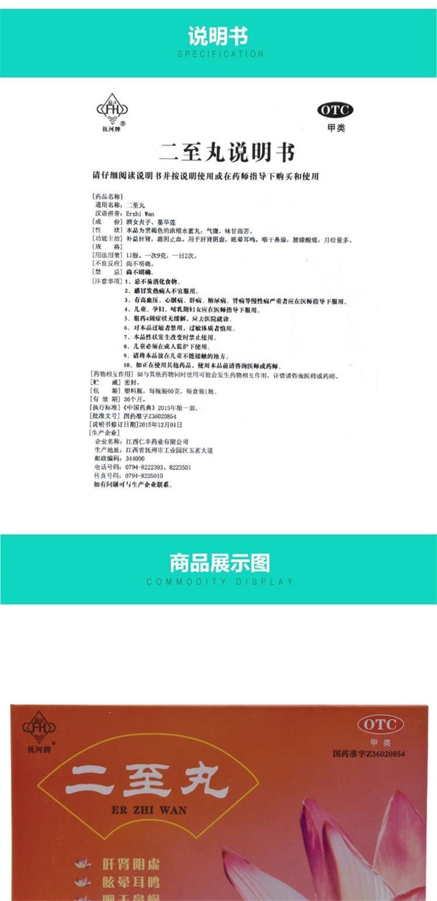 【中國直郵】 撫河 二至丸 用於鼻乾燥腰膝酸痛肝腎陰虛眩暈耳鳴月經量多60g/盒