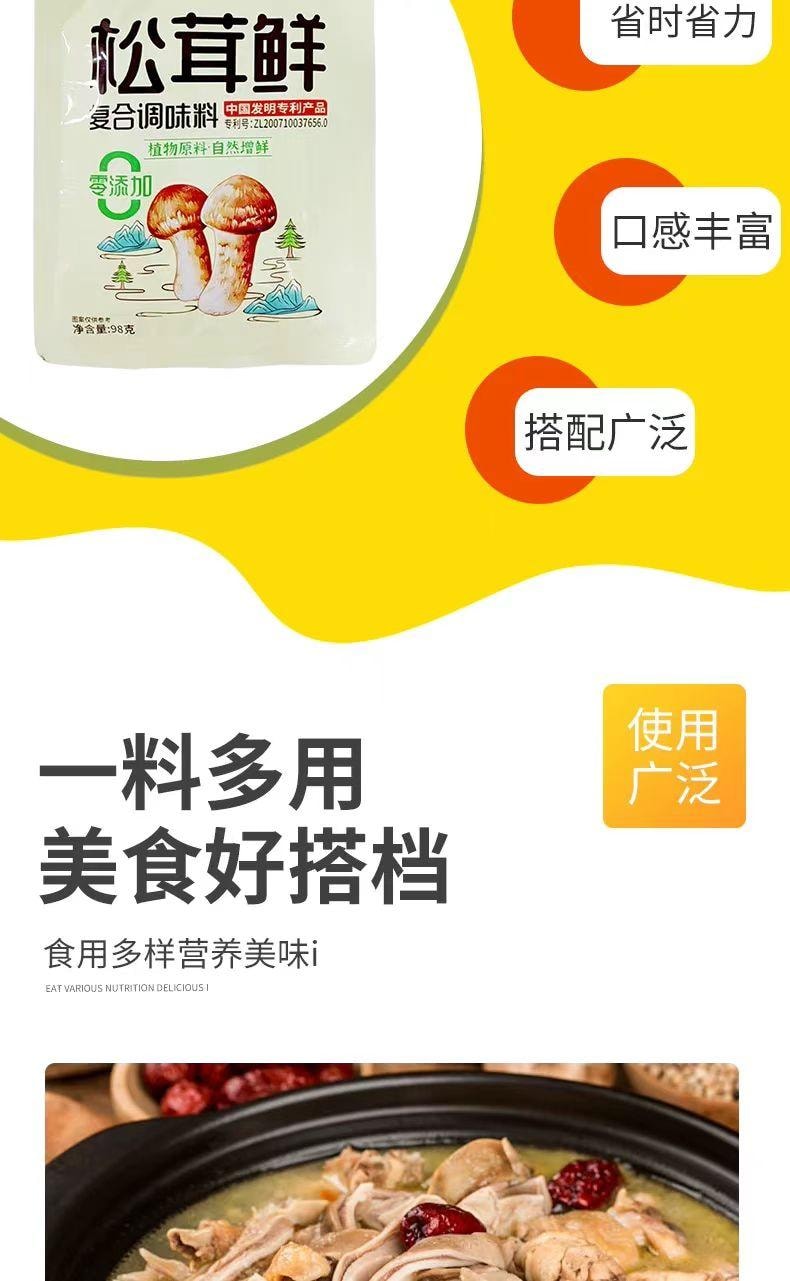 泰国 莲花 松茸鲜 口感饱满 回味悠长 一料多用 增鲜提味 鲜香入味 98g