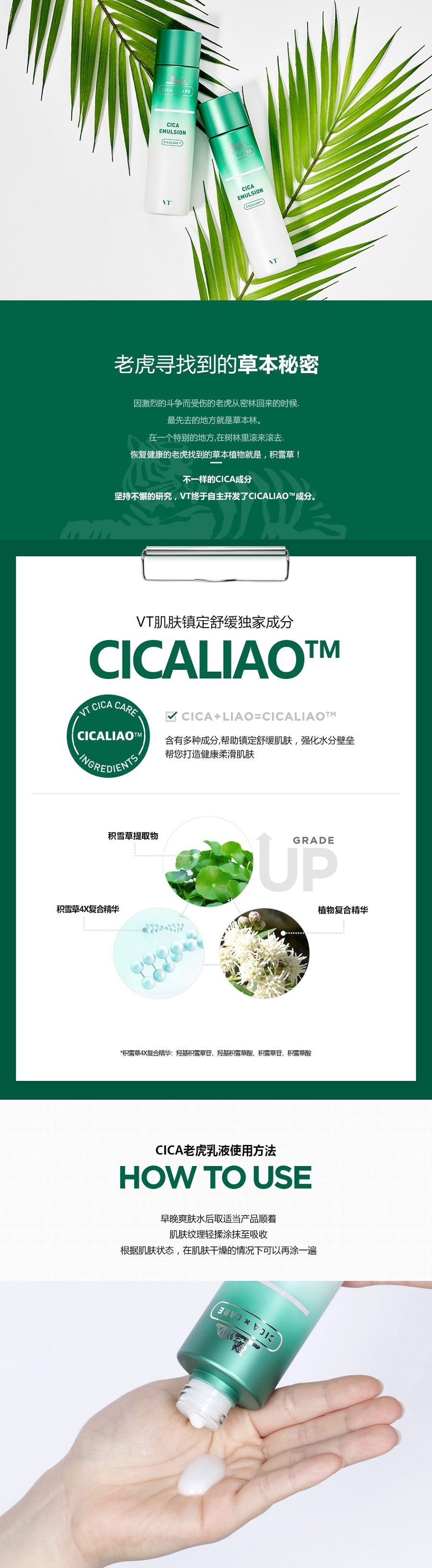 韓國VT CICA老虎 乳液積雪草精華修護保濕補水 200ml