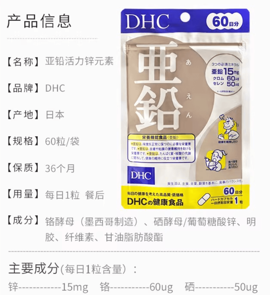 【日本直邮】DHC亚铅补锌复合维生素活力锌元素胶囊提高免疫力成年男性女性均可 60粒/60日量