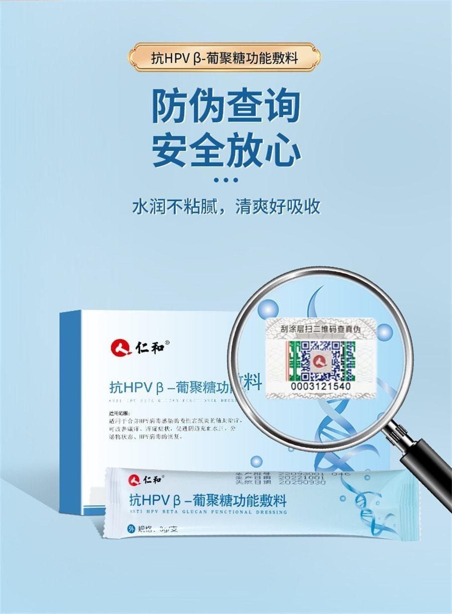 【中國直郵】 仁和 抗HPV病毒凝膠 葡聚醣生物蛋白敷料非干擾素婦科子宮頸炎陰道栓 1盒5支(M)