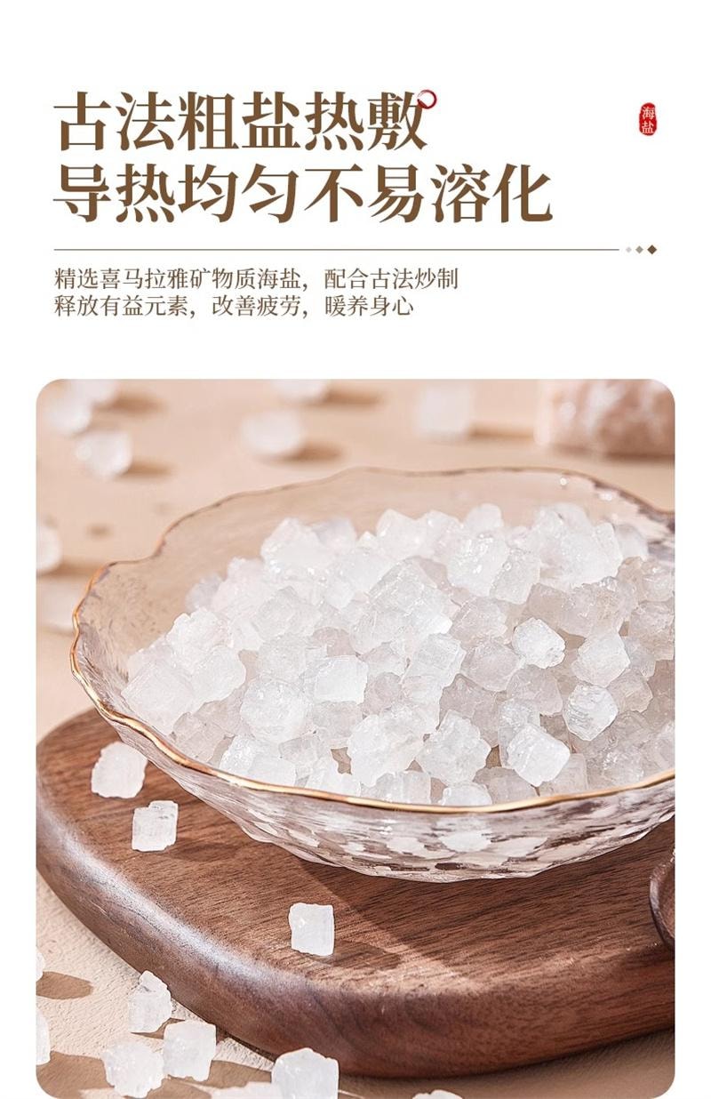 【中国直邮】 妙界 A3海盐热敷包全身热敷粗盐理疗肩颈背部盐敷袋 1个装