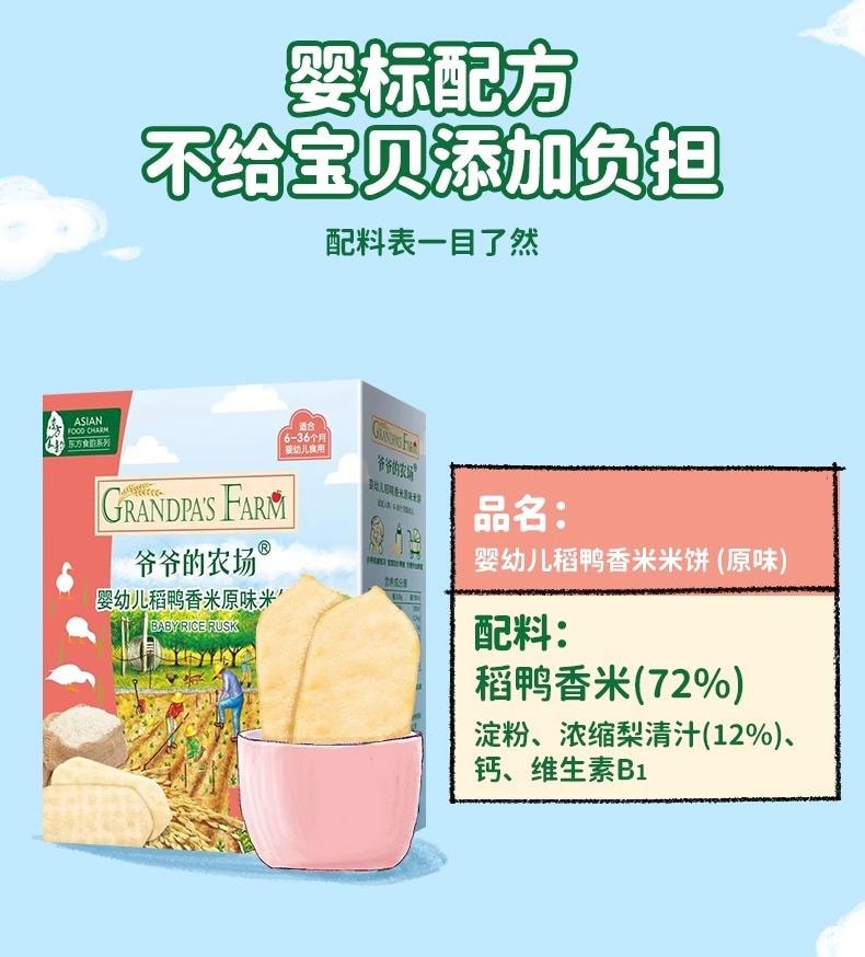 爷爷的农场 稻鸭香米米饼 婴幼儿宝宝磨牙饼干健康小零食6个月以上32g/盒 (海苔味)