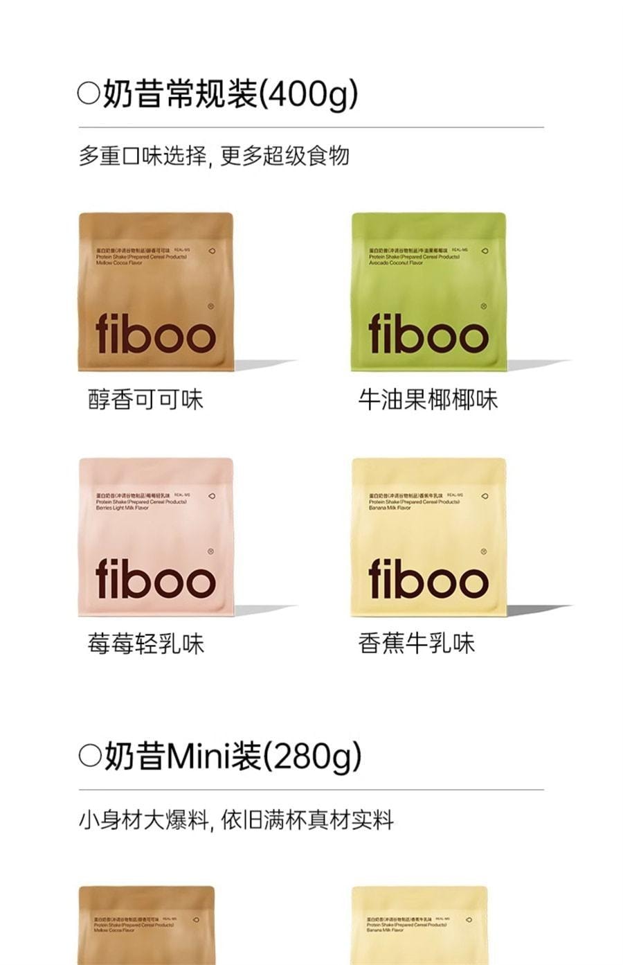 【中国直邮】 Fiboo 爆料蛋白代餐奶昔粉代餐饱腹食品地中海营养冲饮轻食代餐粉 可可味400g/袋