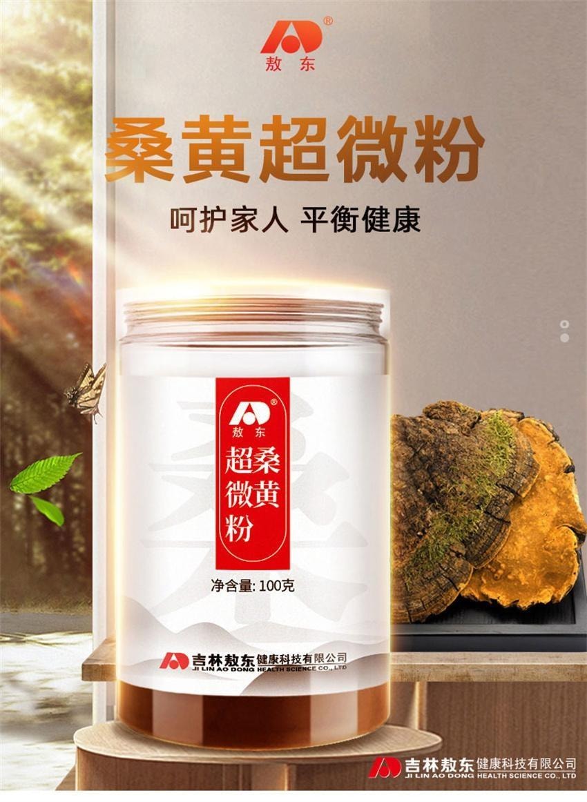 【中国直邮】 敖东 桑黄粉 长白山桑树桑黄精粉桑黄菌正品 提高免疫力、抗炎、抗氧化、降血糖、保护肝脏 100g/瓶