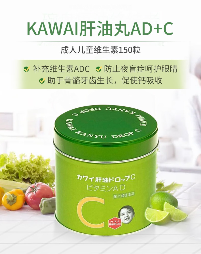 【日本直邮】KAWAI 肝油C 补充儿童发育期 维生素A C D 150粒