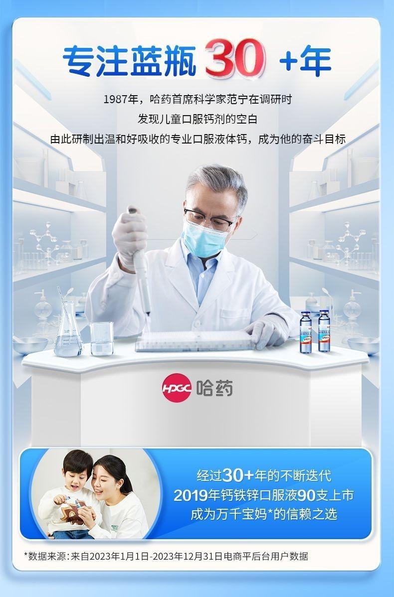 【中国直邮】 哈药集团 哈药牌钙镁锌囗服液 10ml 90支三精蓝瓶葡萄糖酸锌液体儿童补钙吃饭不犯愁