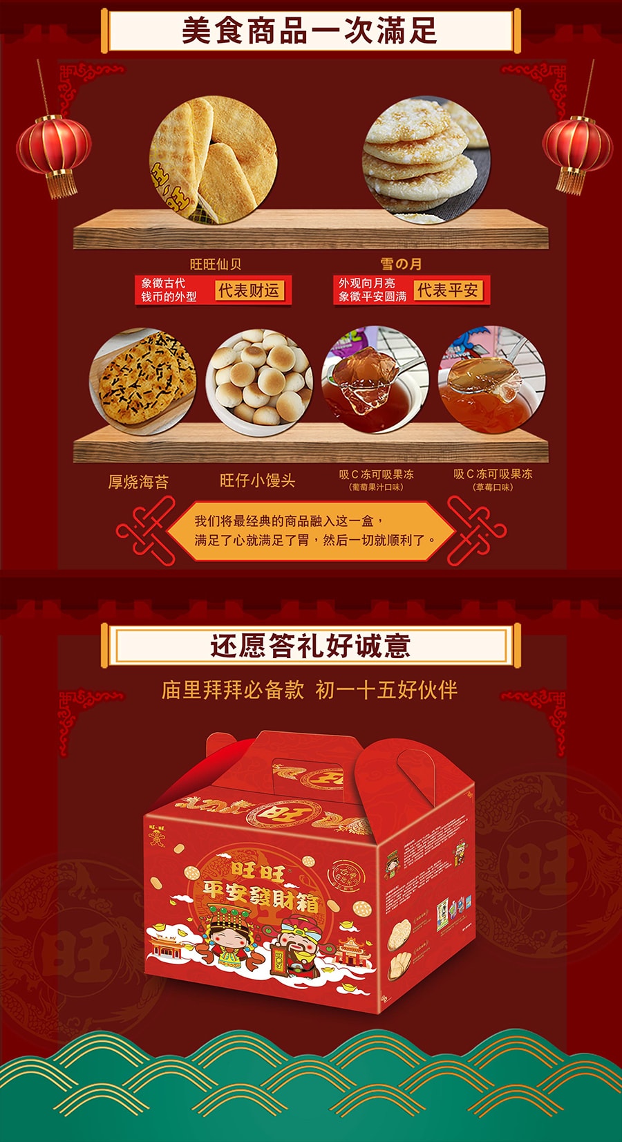 Taiwan Wishing Wealth and Safe Snack Gift Box (Red Box) 857g*2入 1714g
