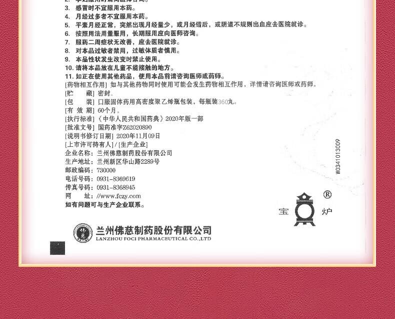 【中国直邮】 佛慈 逍遥丸(浓缩丸) 360丸 养血调经月经不调 疏肝健脾 胸胁胀痛 头晕目眩 食欲减退