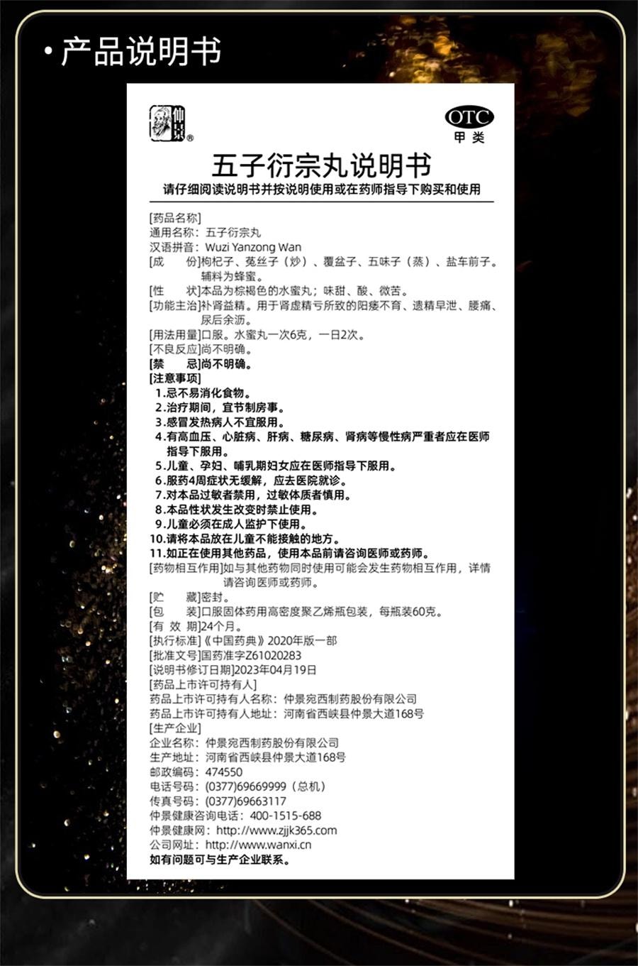 【中國直郵】 仲景 五子衍宗丸 陽痿早洩男士補腎固精強腎藥伍子銜宗丸洩宗丸60g*1瓶/盒