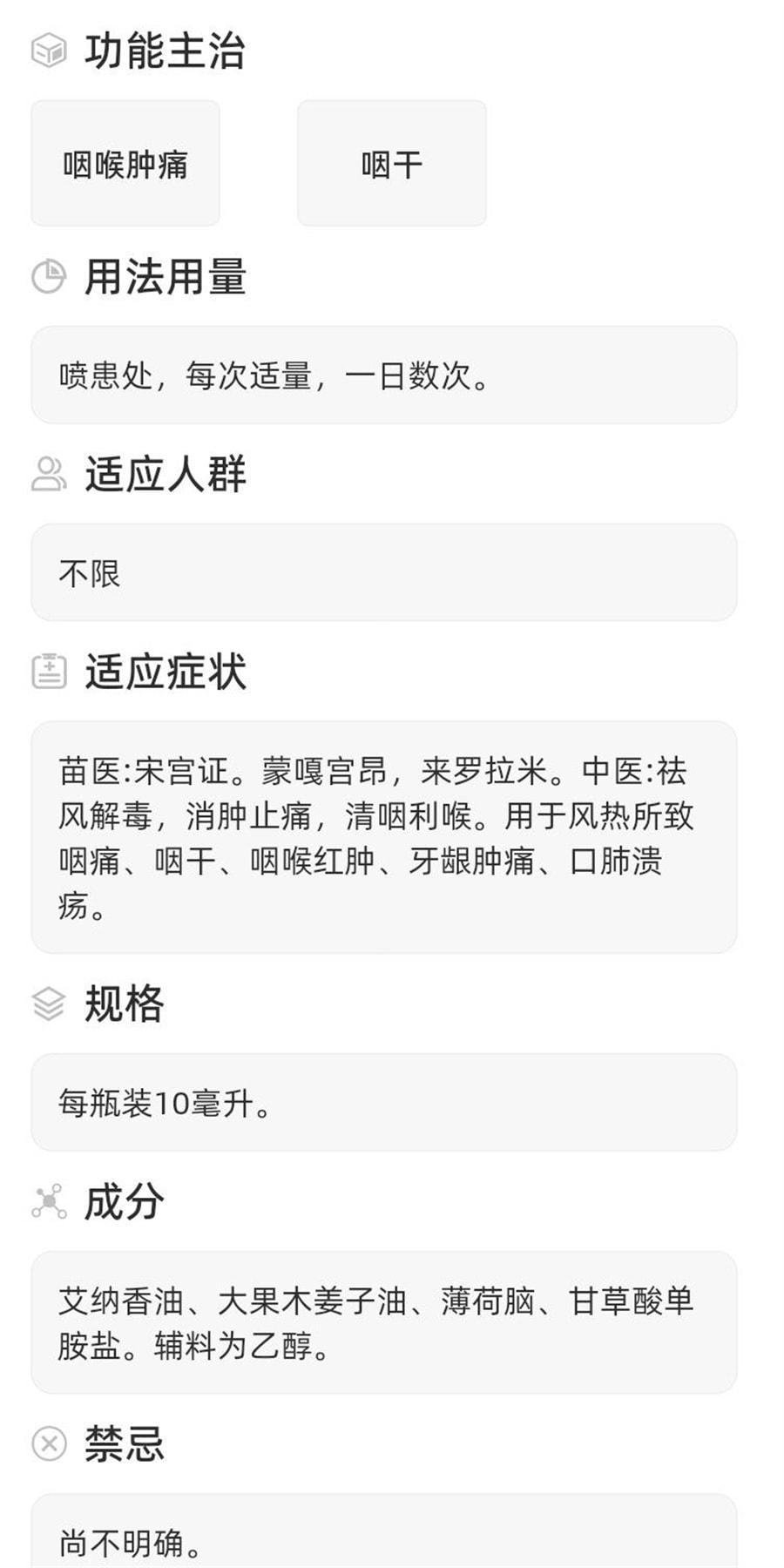 【中国直邮】 宏宇 金喉健喷雾剂口腔溃疡咽喉炎牙龈肿痛慢性咽炎咽喉肿痛 20mL/瓶