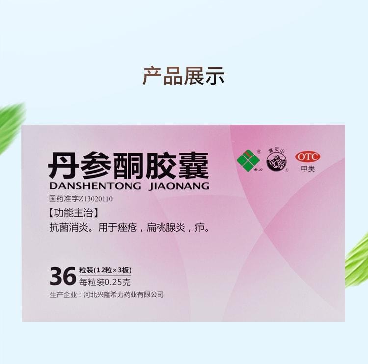 【中国直邮】 雾灵山 丹参酮胶囊 抗炎中药痤疮发炎消炎毛囊炎 36粒/盒(医师推荐拍3盒)