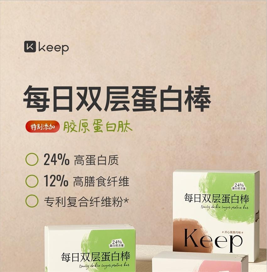 【中國直郵】 Keep 每日雙層蛋白棒 高蛋白雙層乳清能量棒 代餐燕麥棒抗餓飽腹 羽衣甘藍優格口味150g/盒