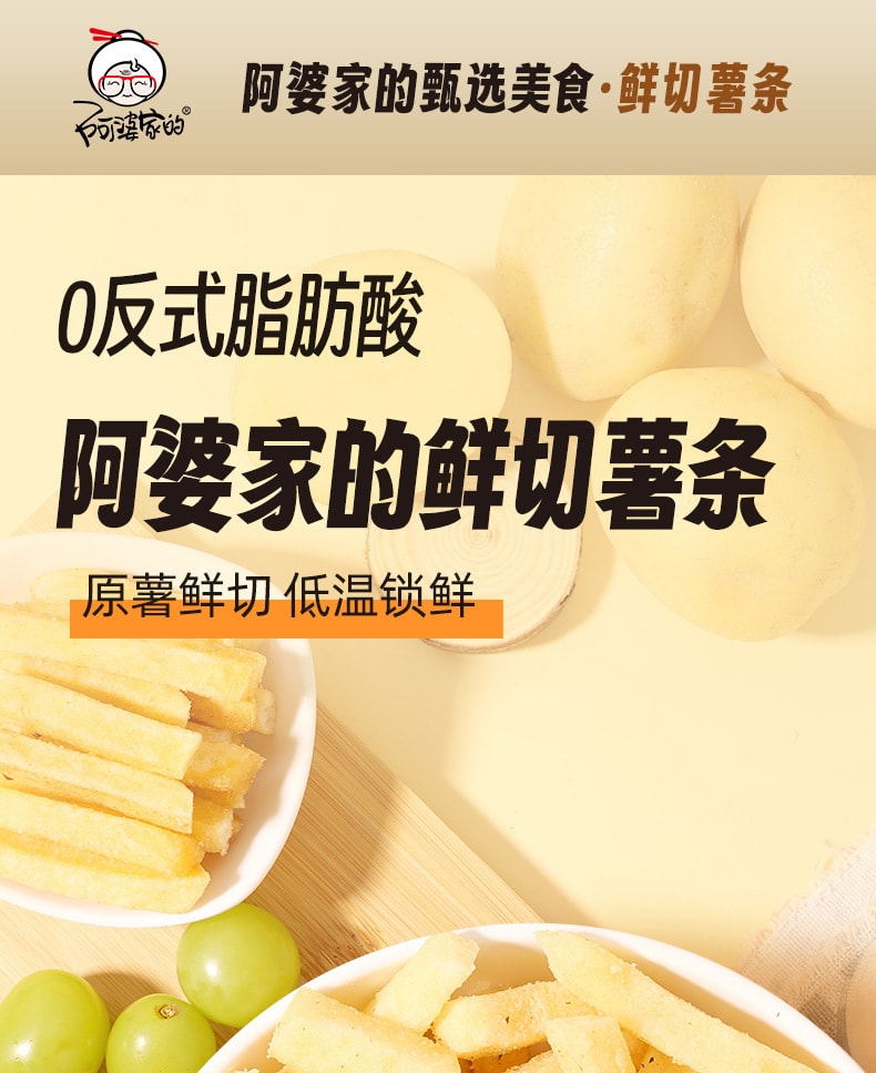 【中國直郵】阿婆家的 鮮切薯條套裝 蜂蜜黃油*5包 原味*5包 10包裝丨*預計到達時間3-4週