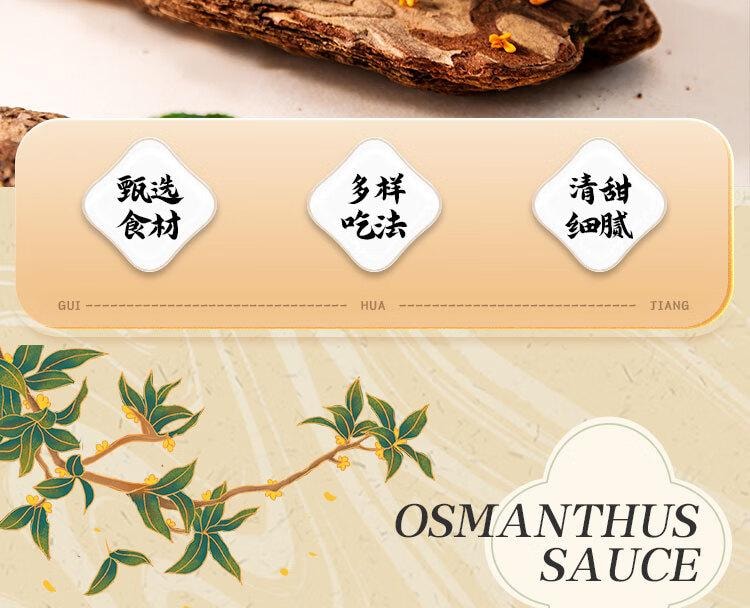 中国直邮】 滇园优选桂花酱400g 蜜酿果酱自制甜品冲饮汤圆冰粉桂花糕