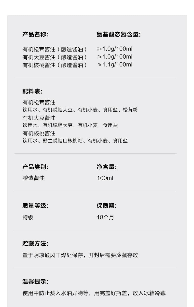 【中国直邮】 窝小芽 有机酱油 核桃酱油*1+松茸酱油*1+大豆酱油*1组合3瓶*100ml