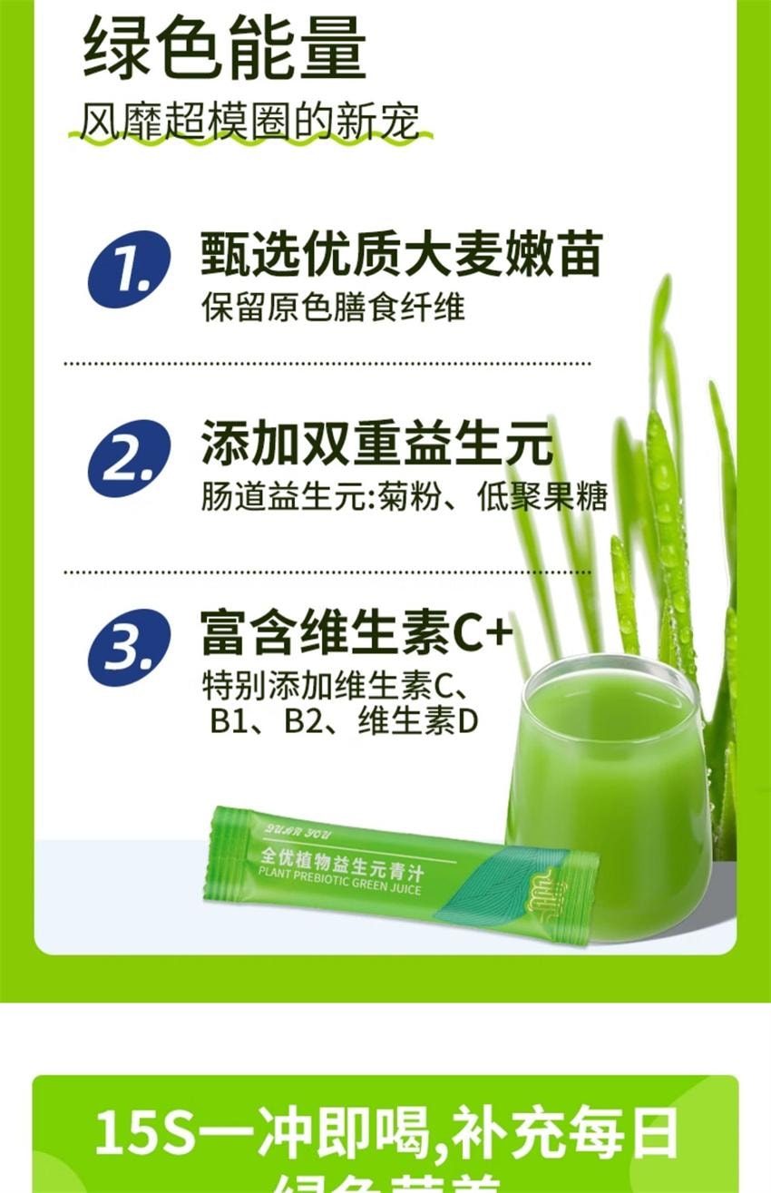 【中国直邮】 沁晚香 益生元青汁 全优植物益生元青汁 高膳食纤维 富含维生素C 90g/盒