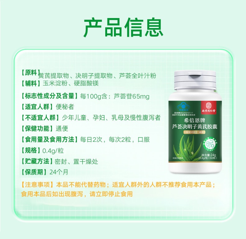 【中國直郵】南京同仁堂 蘆薈決明子黃耆膠囊便秘通便補氣食品蘆薈膠囊 60粒/罐