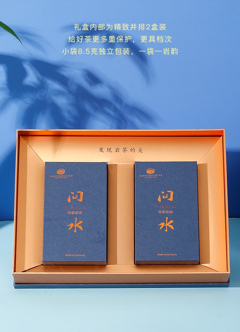 正山堂·岩语·问水水仙礼盒 武夷岩茶 204g | 亚米