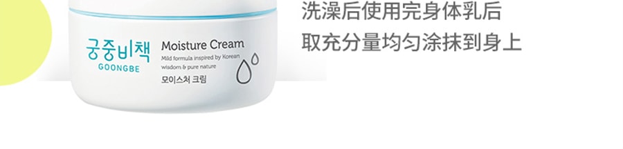 韓國GOONGBE宮中秘策 嬰幼兒寶寶兒童 保濕滋潤潤膚霜霜 180g 0月以上使用【韓國人氣產品】
