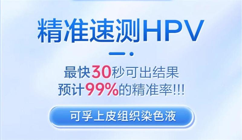 【中國直郵】 可孚 hpv病毒檢測測試紙自檢試劑卡男性自測尖銳濕疣子宮頸癌女性篩檢
