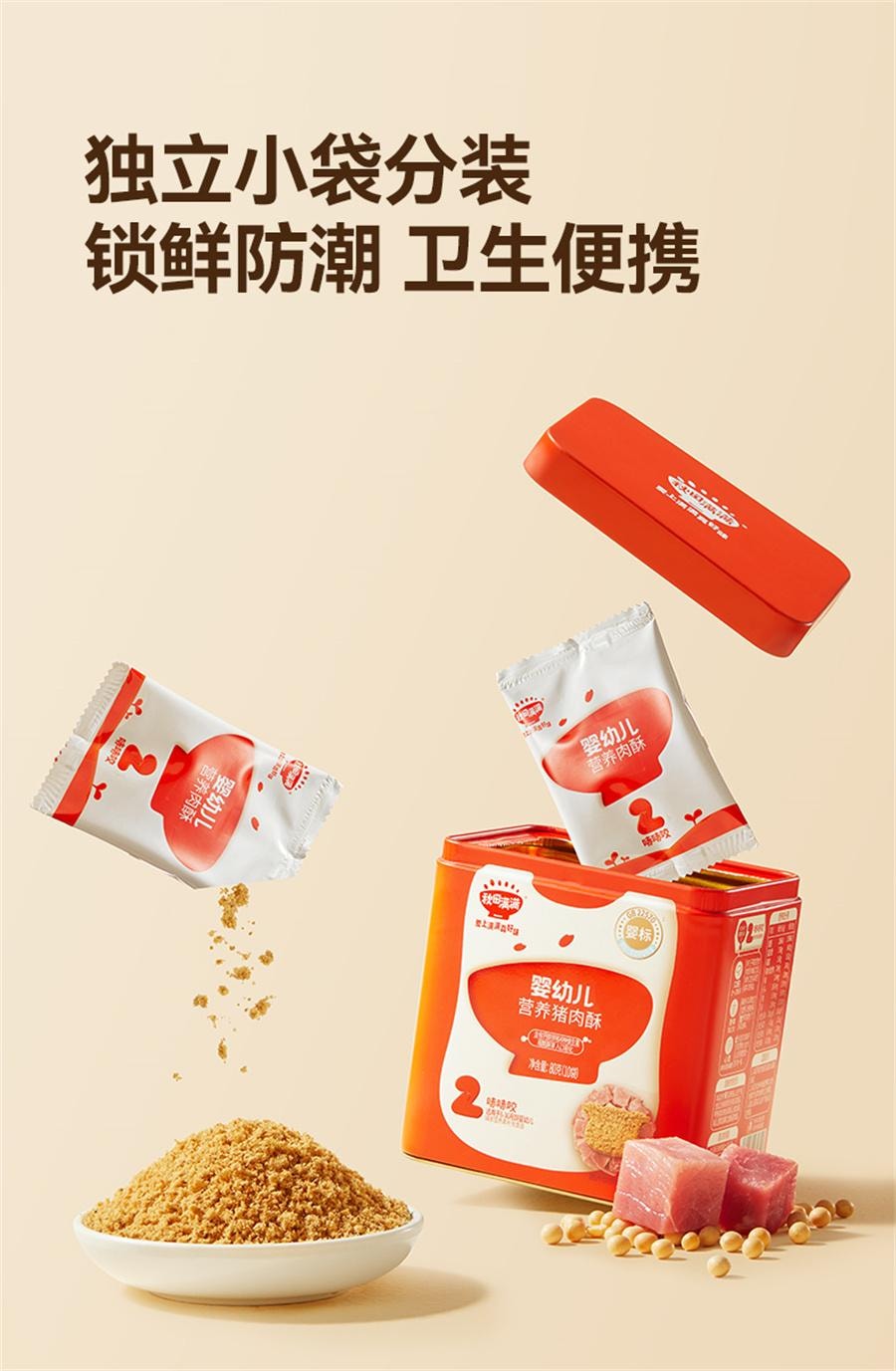 【中国直邮】 秋田满满 婴幼儿宝宝肉松猪肉无调料添加拌饭牛肉酥高蛋白儿童辅食   猪肉酥80g/盒