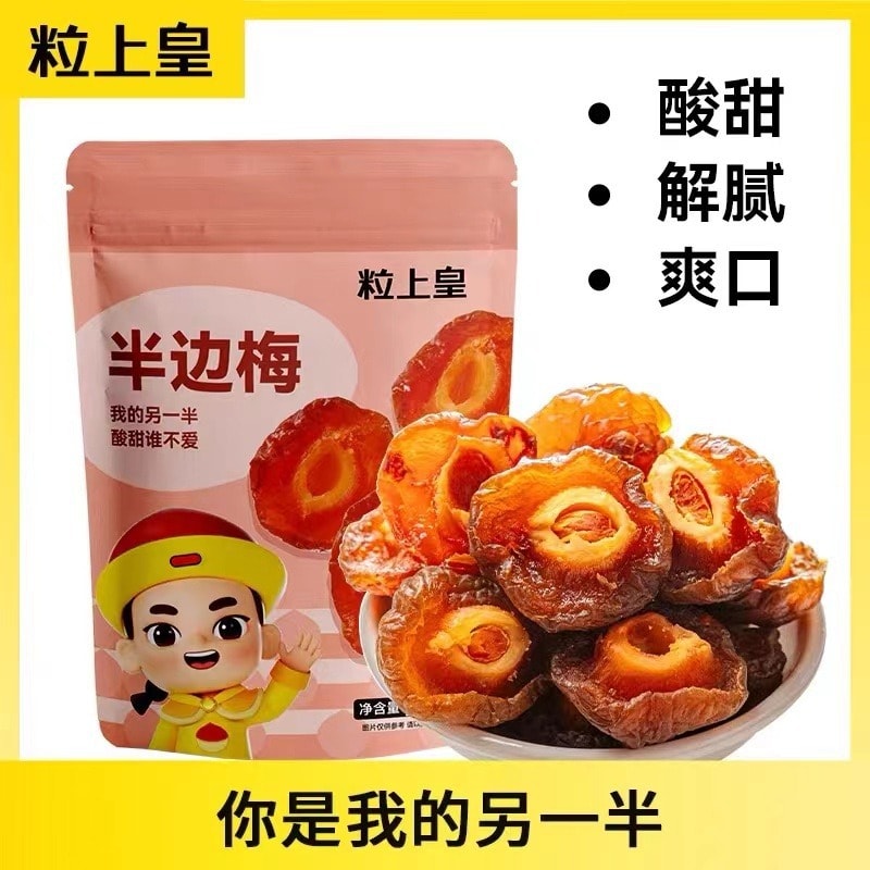 【中国直邮】 粒上皇 半边梅 408g 话梅 蜜饯果脯 水果干
