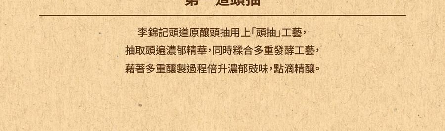 LEE KUM KEE李錦記 頭道原釀頭抽 500ml【炒菜烹調醬油生抽】【豉香濃鬱 鮮中回甜】