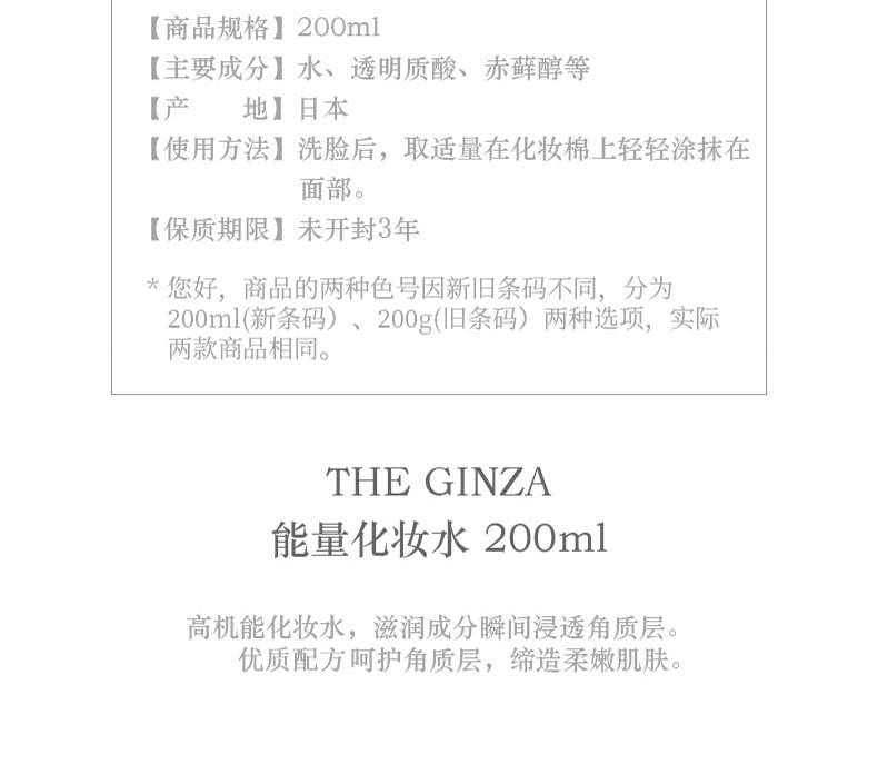 【日本直邮】THE GINZA 资生堂 御银座澄晶焕能水 贵妇化妆水 200ml