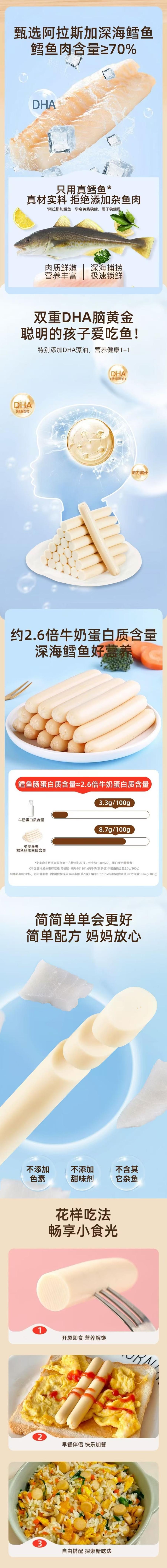 海狸先生 鳕鱼肠 原味 80g*1包【细腻Q弹 高钙高蛋白低脂肪】