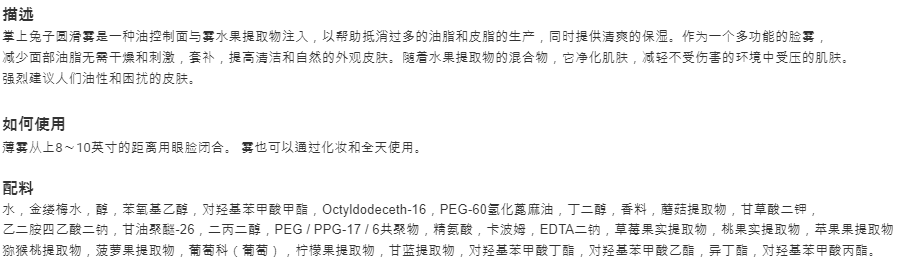 [韩国直邮] TONYMOLY 白色迷你兔兔控油喷雾60ml