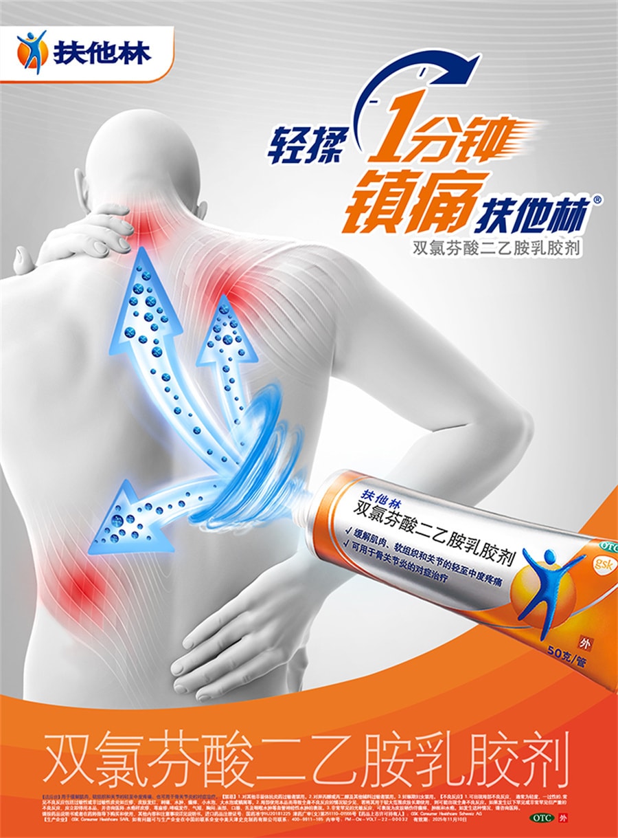【中国直邮】扶他林软膏 双氯芬酸二乙胺乳胶剂软膏肌肉关节疼痛扭伤腰背部损伤关节炎腰痛 50g/支