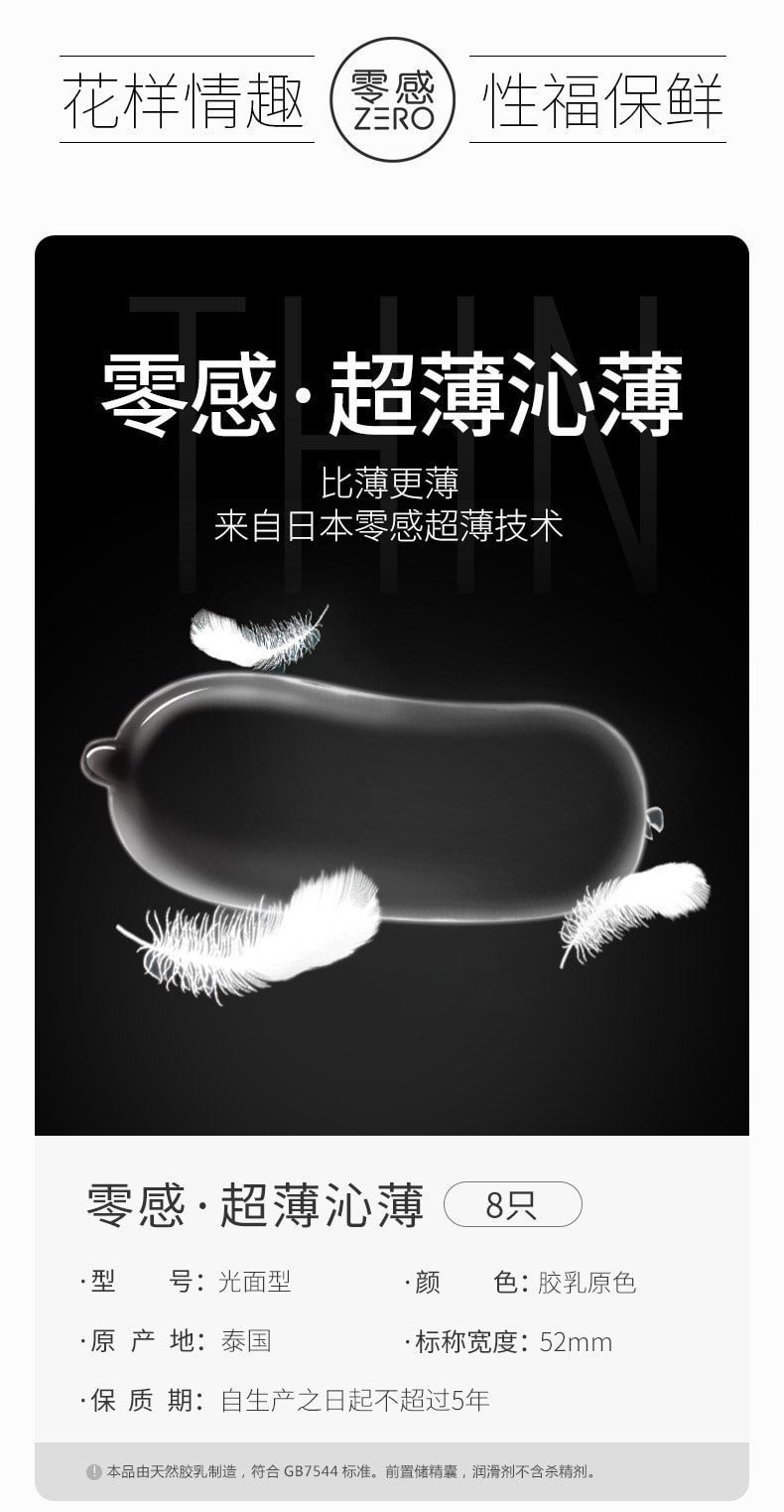 【中國直郵】傑士邦ZERO 零感超薄三合一保險套 18只裝