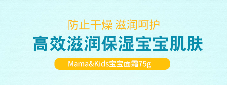 【日本直效郵件】 MAMA&KIDS 媽媽寶貝 嬰兒滋潤高保濕霜 身體霜 75g