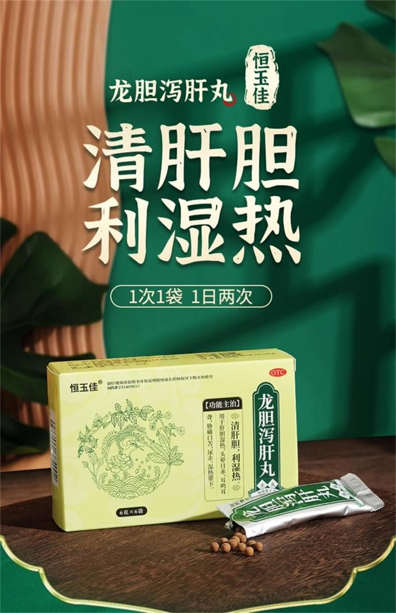 【中国直邮】 恒玉佳 龙胆泻肝丸脾胃虚弱湿气重肝火盛龙胆泻肝汤肝火旺盛湿气重除口臭  6袋 /盒