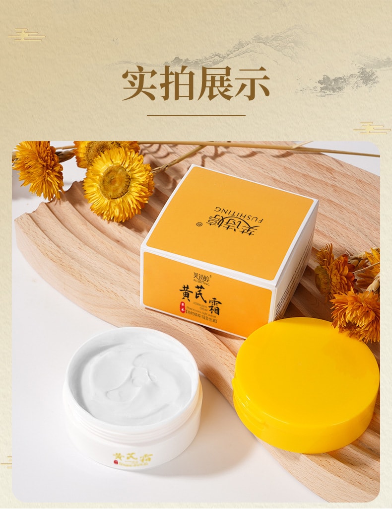 【中国直邮】  芙诗婷 黄芪霜 亮泽肌肤 改善暗沉滋润保湿干燥提亮面霜 70g/瓶(国货精选)