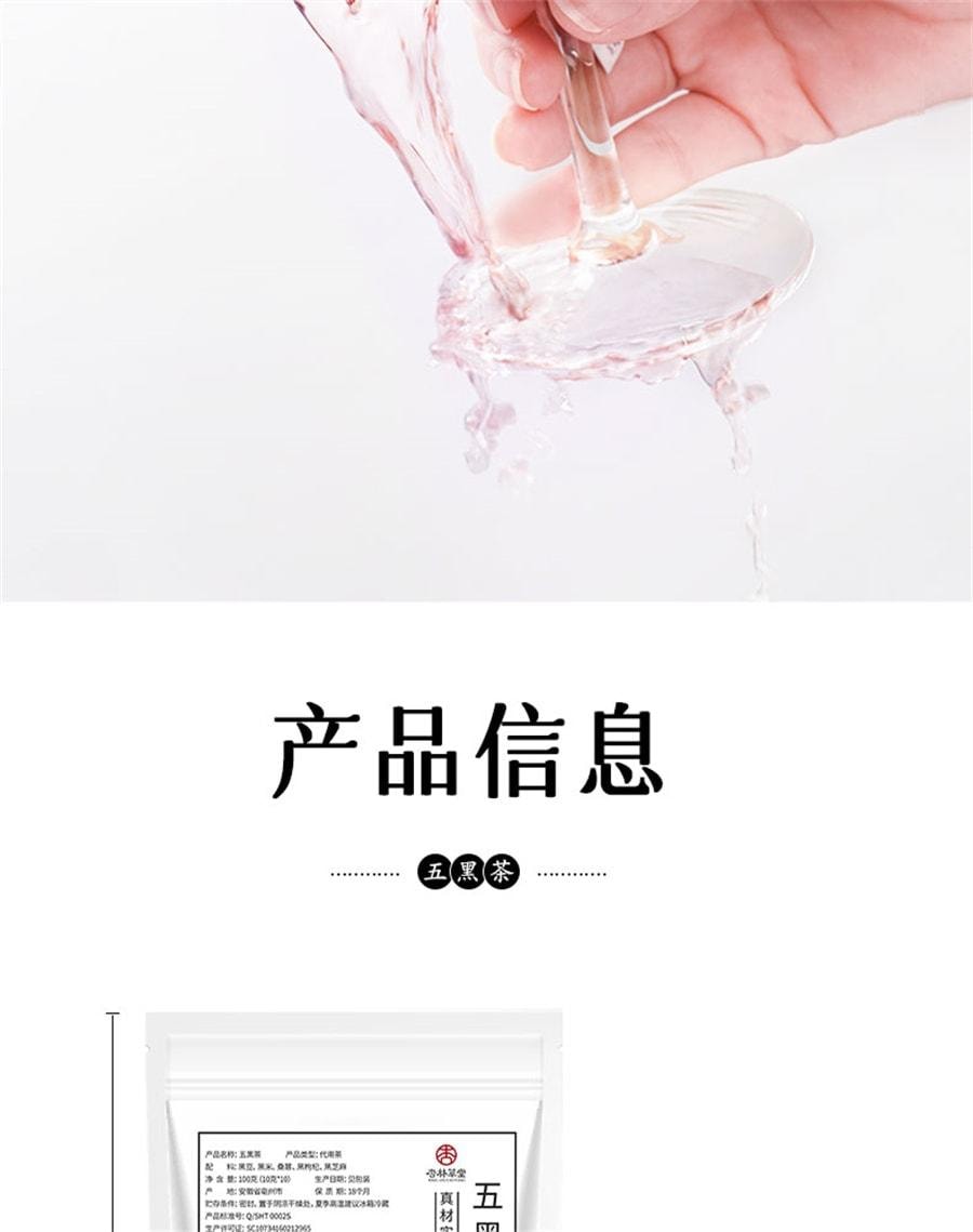 【中國直郵】 杏林草堂 桑葚五黑茶黑芝麻黑豆黑桑葚黑枸杞茶養生茶包熬夜男女士 100g/袋