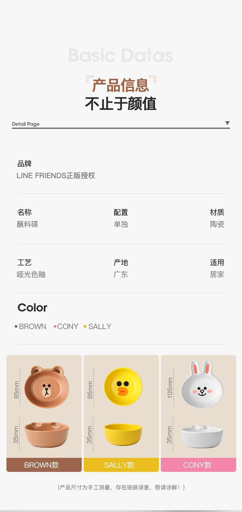 【中国直邮】 日本 LINE FRIENDS 卡通餐具陶瓷可爱小碟子蘸料碟家用酱油醋碟调味料碟  BROWN款