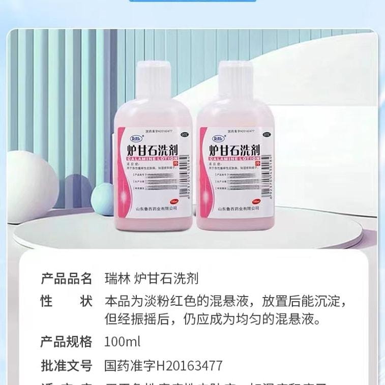【中国直邮】 瑞林 炉甘石洗剂湿疹瘙痒皮炎痱子荨麻疹瘙痒性皮肤病止痒 100ml/瓶