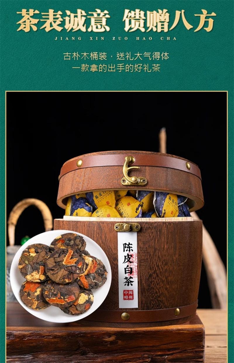 中国直邮】 中闽峰州陈皮白茶500g 福鼎白茶饼陈皮老白茶陈皮寿眉小茶