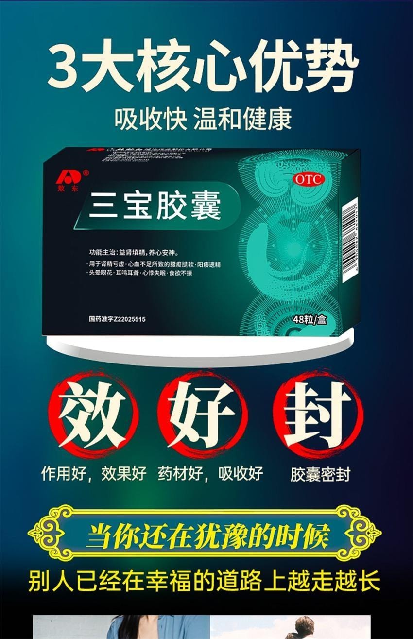 Sanbao Capsules: 48 capsules per box for Tonifying the Kidney Consolidating Essence and Strengthening the kidney