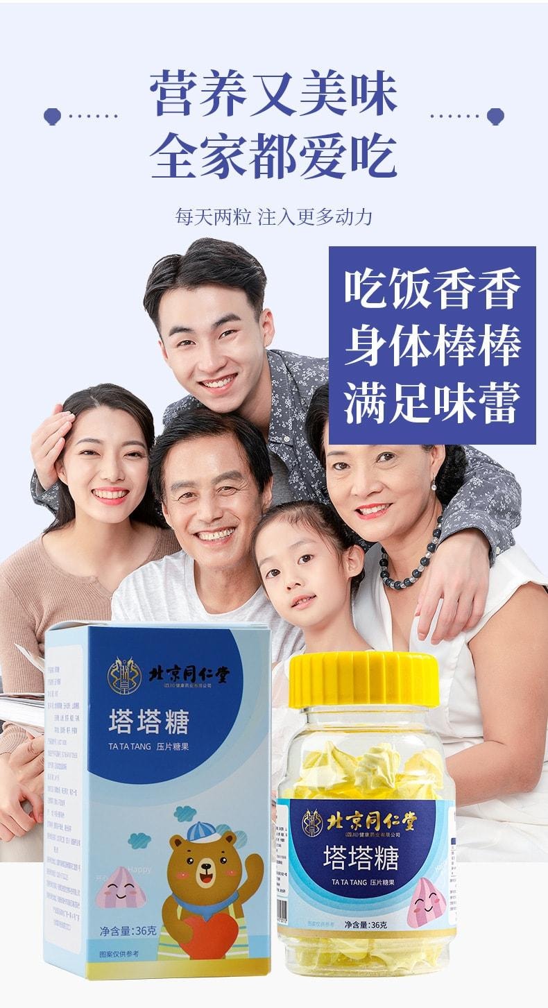 【中国直邮】 北京同仁堂 塔塔糖 金塔糖儿童糖果乐宝糖驱蛔虫 36g/罐