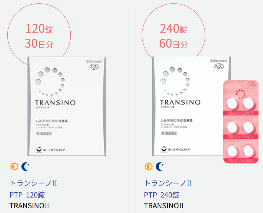 【日本直邮】第一三共肝斑丸TRANSINO改善肝斑黄褐斑美白丸 120粒