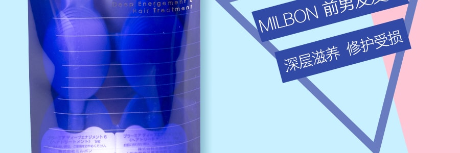 【日本直邮】日本MILBON玫丽盼 紫色深层滋养前男友发膜 #6 适合细软轻度受损发质 2支入 18g