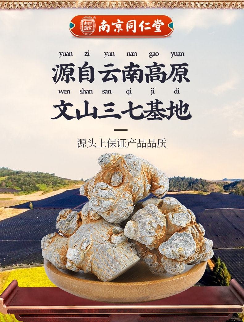 【中国直邮】 南京同仁堂 正宗超细 三七粉 有效调理降血糖 活血化瘀 通络 255g/罐